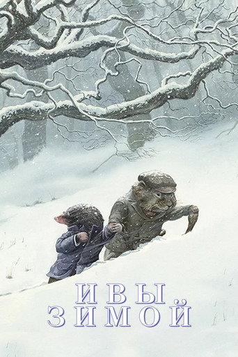 Ивы зимой