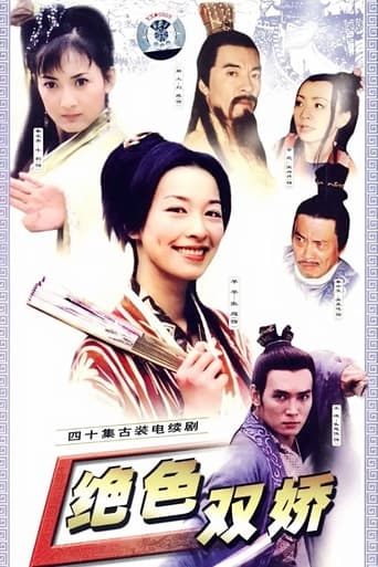 Poster of jue se shuang jiao