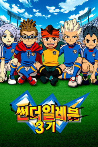 Inazuma Eleven — Pósters 19
