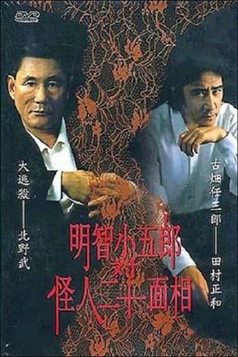 Poster of 明智小五郎対怪人二十面相