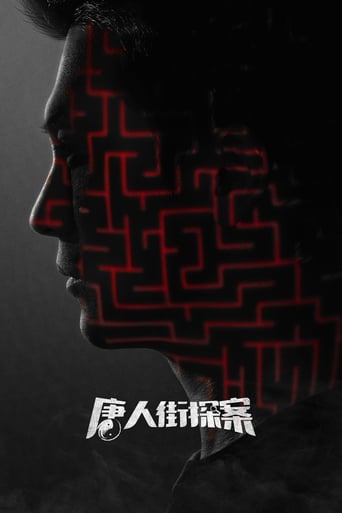 Poster of Detective Chinatown
