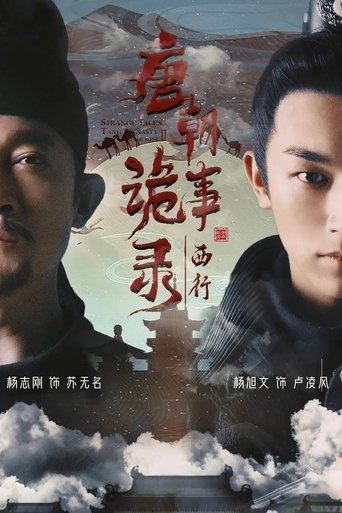 Strange Tales Of Tang Dynasty Season 2 Strange Tales Of Tang Dynasty Season 2