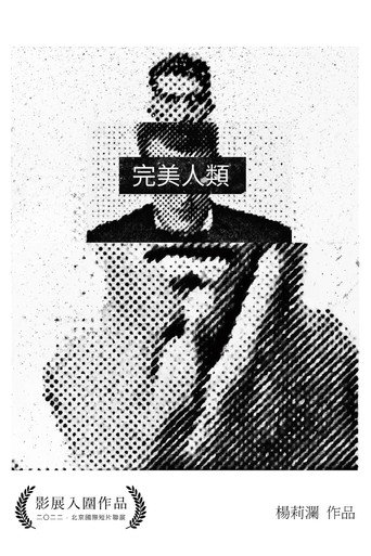 The Perfect Human (2023)