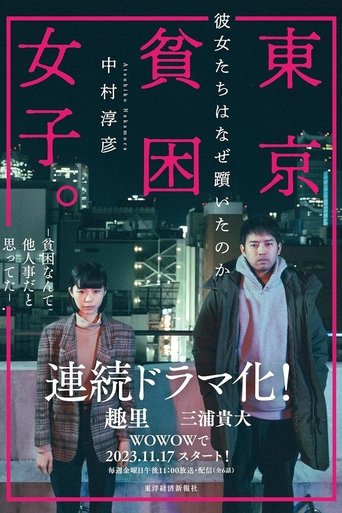 Tokyo Poverty Girl: Season 1