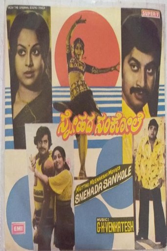 Snehada Sankole (1982)