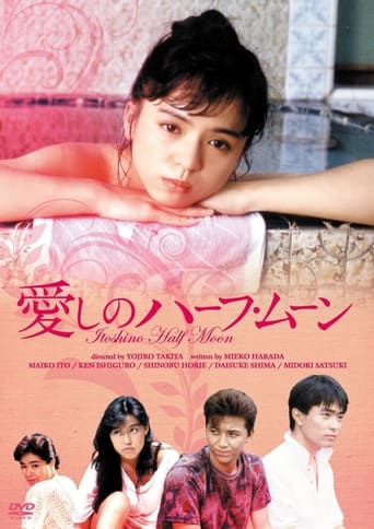 Poster of 愛しのハーフ・ムーン