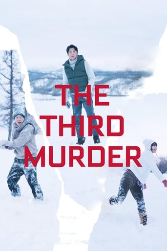 映画『三度目の殺人』のポスター