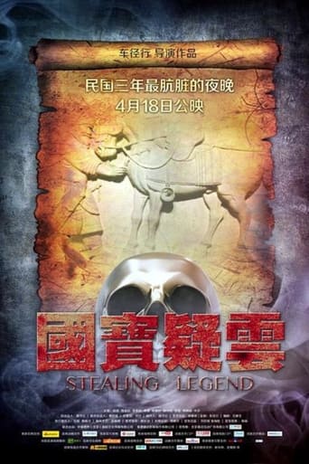 Poster of 国宝疑云