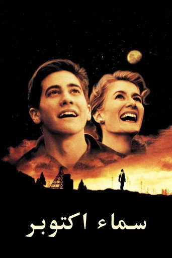 October Sky