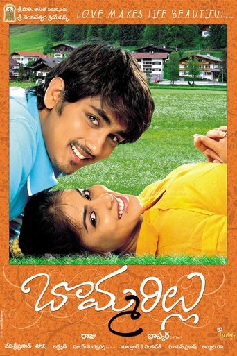 బొమ్మరిల్లు (2006)