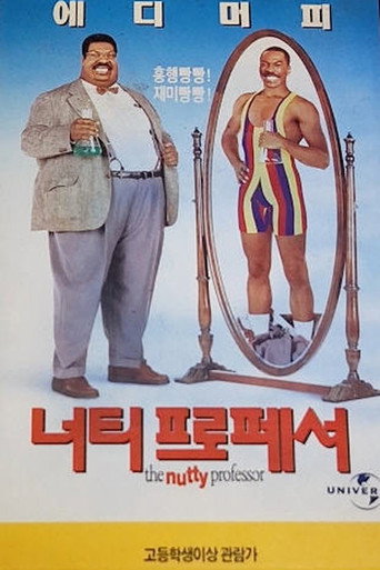 너티 프로페서 2