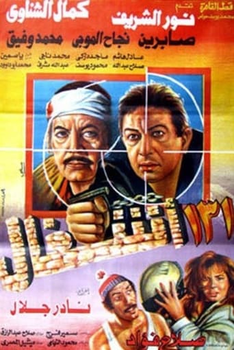 Poster of ١٣١ أشغال