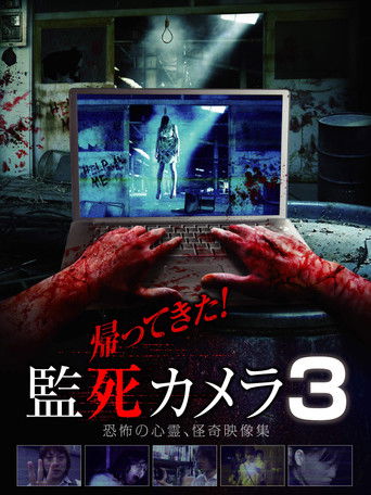 Paranormal Surveillance Camera: Return 3 ! (2019)