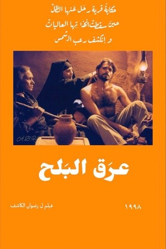 عرق البلح عرق البلح