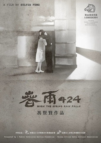 春雨424 — Pósters 2