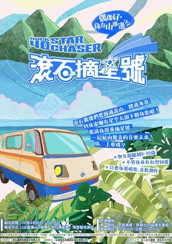 Star Chaser: Season 1