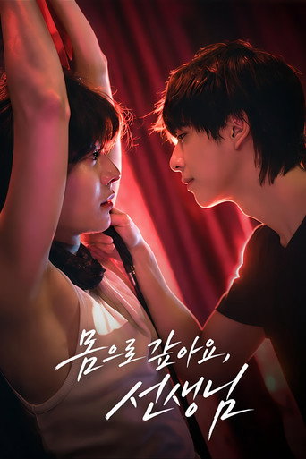 몸으로 갚아요, 선생님