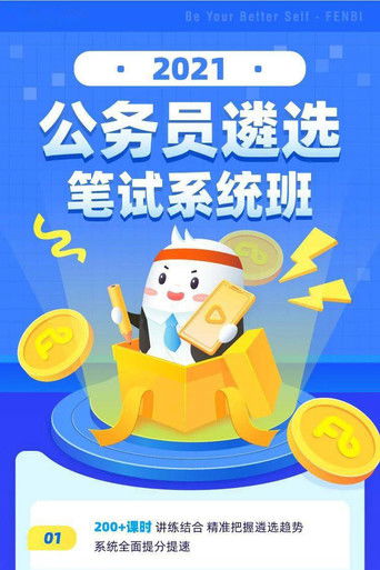 2021粉笔公务员遴选笔试系统班