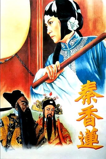 Qin Xianglian (1955)