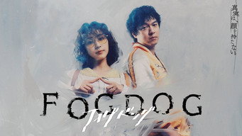 フォグドッグ (2025) 予告編