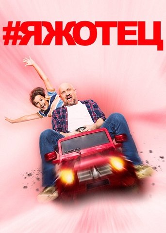 #Яжотец: Season 1