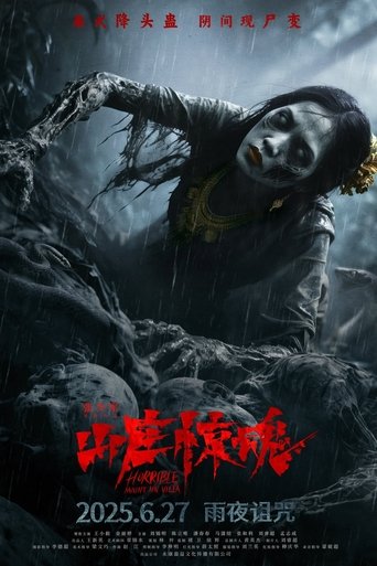 山庄惊魂 poster