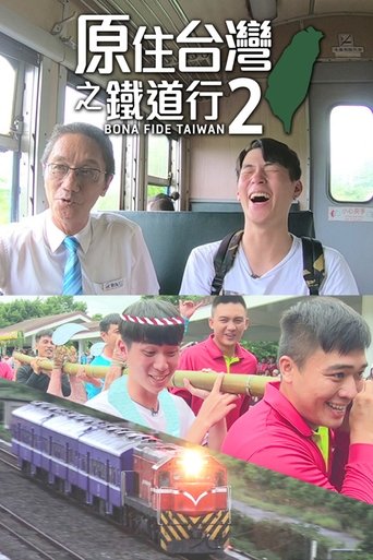 Bona Fide Taiwan: Season 2