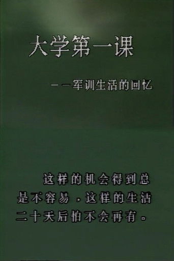 First Class in College: Memories of the Military Training poster