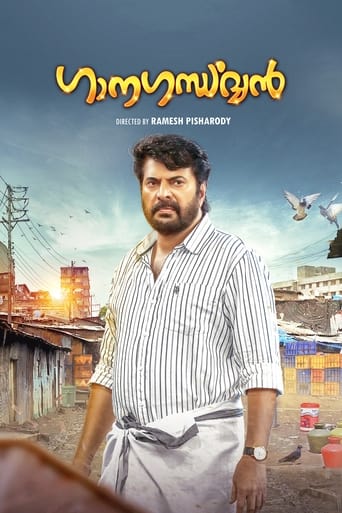 Poster of ഗാനഗന്ധർവൻ