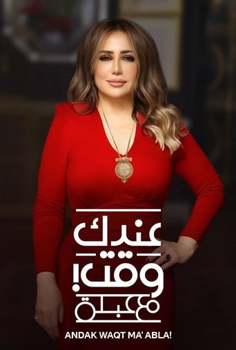 Andak Waqt Ma' Abla! (2025)