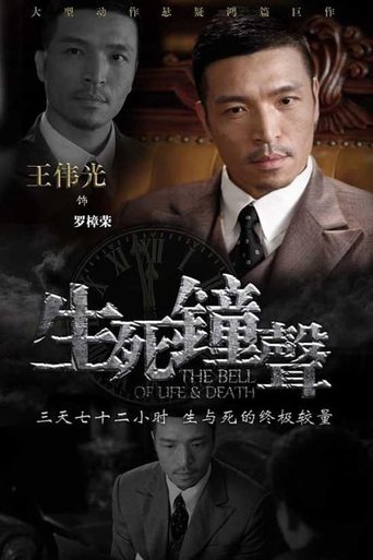 The Bell of Life and Death: Season 1