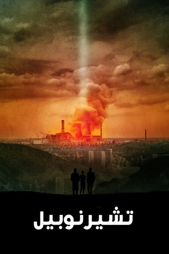 Chernobyl — poster 28, 2000 × 3000