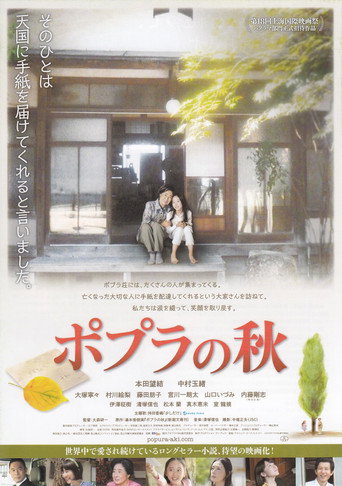 ポプラの秋 poster