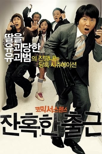 잔혹한 출근