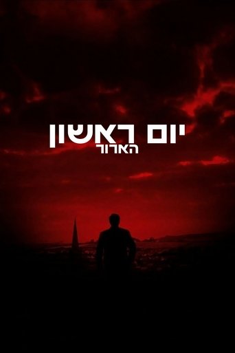 יום ראשון הארור
