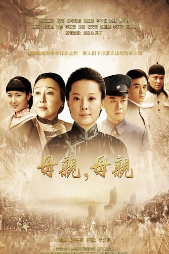 Poster of Mu Qin Mu Qin