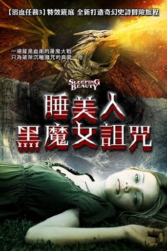 睡美人
