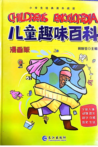 儿童趣味百科 poster