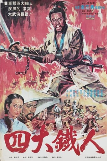 Poster of 사대철인