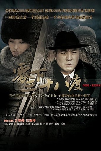 零下三十八度: Season 1