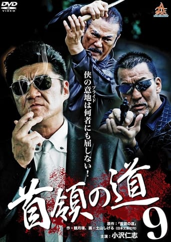 Poster of 首領の道9