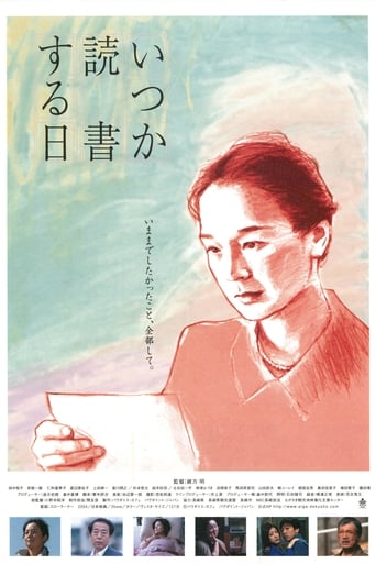 Poster of いつか読書する日