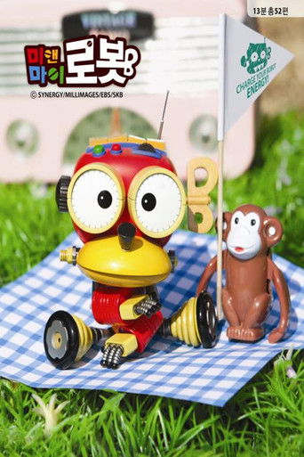 미앤마이로봇 poster