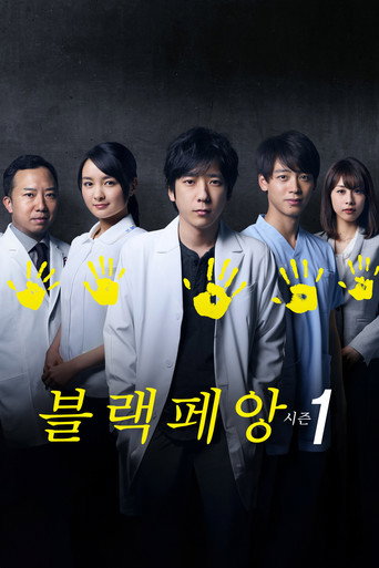 블랙 페앙 시즌 1
