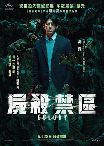 Colony — poster 27, 1455 × 2048