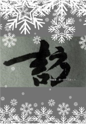 Xue's Investigation (2022) Xue's Investigation (2022)