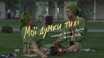 #29 Мої думки тихі