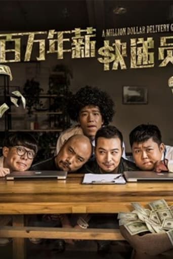 百万年薪快递员 poster