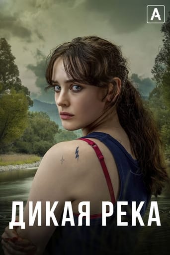 Дикая река