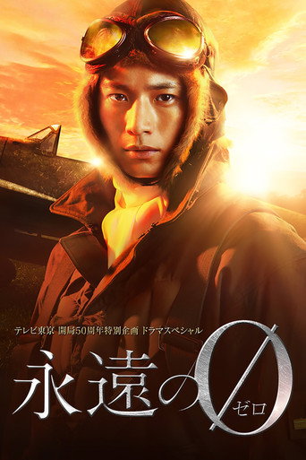 The Eternal Zero (2015)